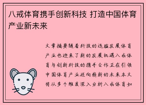 八戒体育携手创新科技 打造中国体育产业新未来