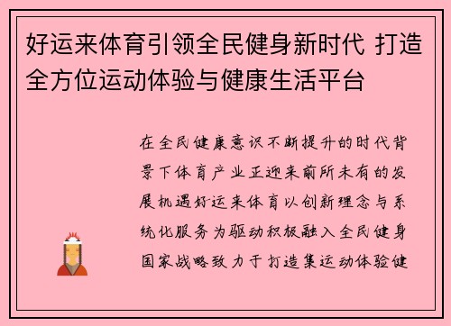 好运来体育引领全民健身新时代 打造全方位运动体验与健康生活平台