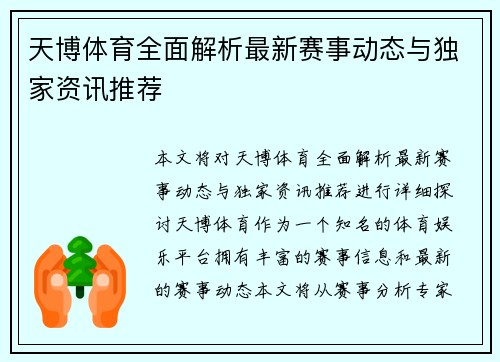 天博体育全面解析最新赛事动态与独家资讯推荐