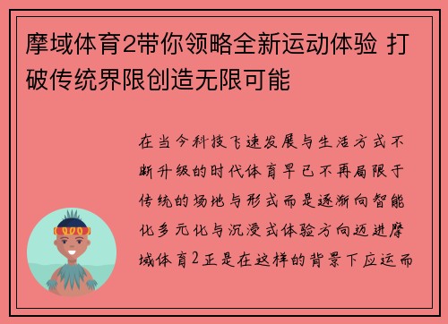 摩域体育2带你领略全新运动体验 打破传统界限创造无限可能