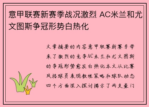 意甲联赛新赛季战况激烈 AC米兰和尤文图斯争冠形势白热化