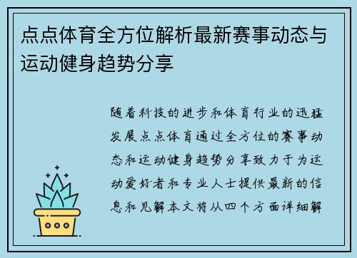 点点体育全方位解析最新赛事动态与运动健身趋势分享