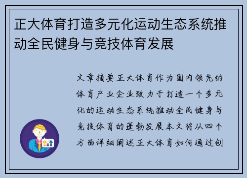 正大体育打造多元化运动生态系统推动全民健身与竞技体育发展
