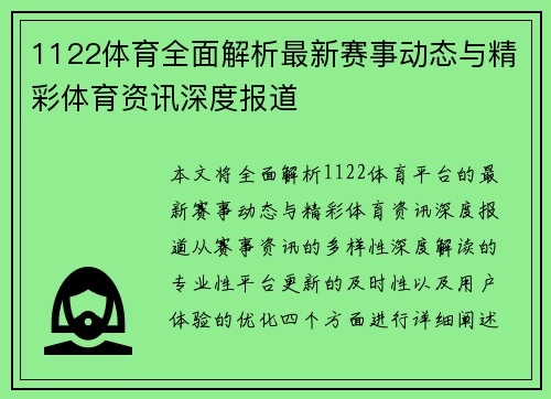 1122体育全面解析最新赛事动态与精彩体育资讯深度报道