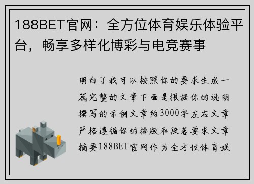 188BET官网：全方位体育娱乐体验平台，畅享多样化博彩与电竞赛事
