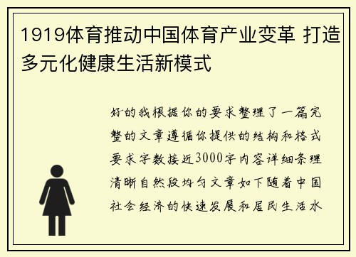 1919体育推动中国体育产业变革 打造多元化健康生活新模式