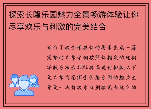 探索长隆乐园魅力全景畅游体验让你尽享欢乐与刺激的完美结合