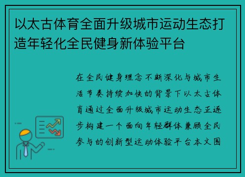 以太古体育全面升级城市运动生态打造年轻化全民健身新体验平台