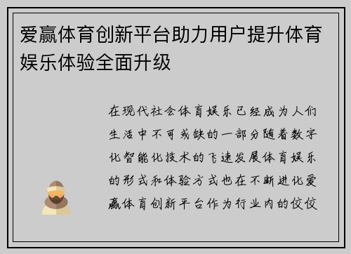 爱赢体育创新平台助力用户提升体育娱乐体验全面升级