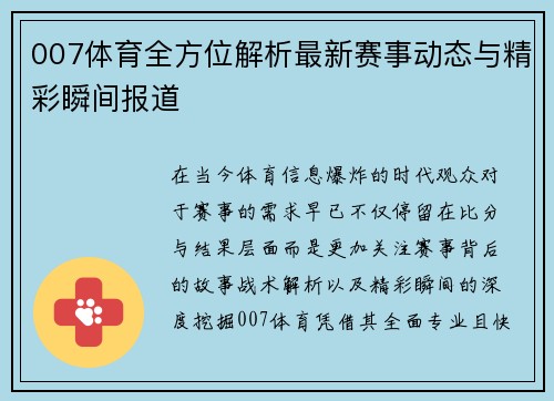 007体育全方位解析最新赛事动态与精彩瞬间报道