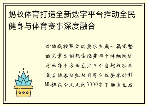 蚂蚁体育打造全新数字平台推动全民健身与体育赛事深度融合