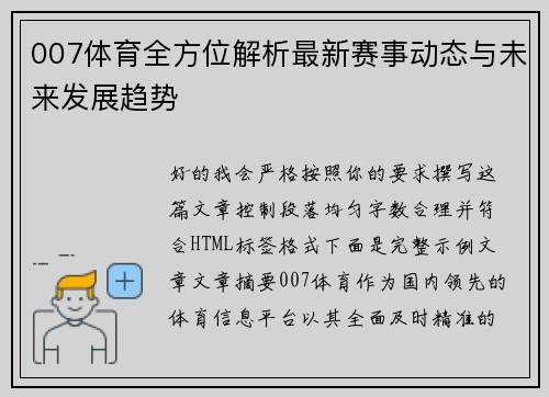 007体育全方位解析最新赛事动态与未来发展趋势