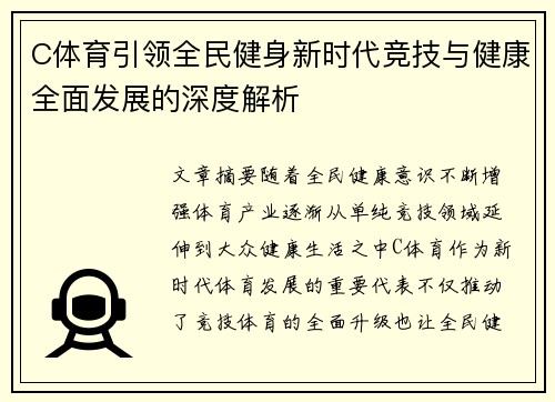C体育引领全民健身新时代竞技与健康全面发展的深度解析