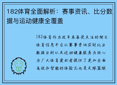 182体育全面解析：赛事资讯、比分数据与运动健康全覆盖