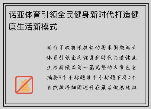 诺亚体育引领全民健身新时代打造健康生活新模式