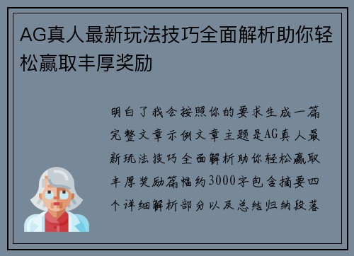 AG真人最新玩法技巧全面解析助你轻松赢取丰厚奖励