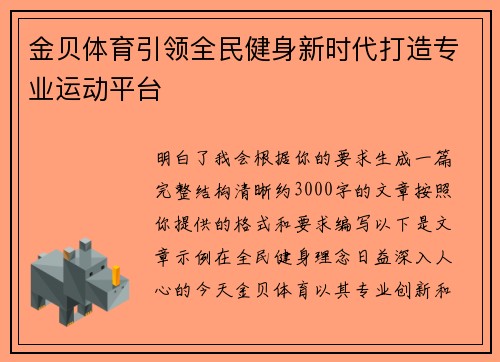 金贝体育引领全民健身新时代打造专业运动平台