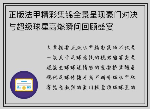 正版法甲精彩集锦全景呈现豪门对决与超级球星高燃瞬间回顾盛宴 正版法甲精彩集锦全景呈现豪门对决与超级球星高燃瞬间回顾盛宴