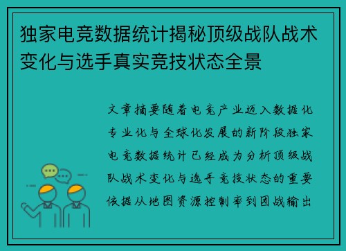 独家电竞数据统计揭秘顶级战队战术变化与选手真实竞技状态全景