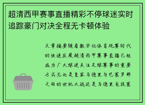 超清西甲赛事直播精彩不停球迷实时追踪豪门对决全程无卡顿体验