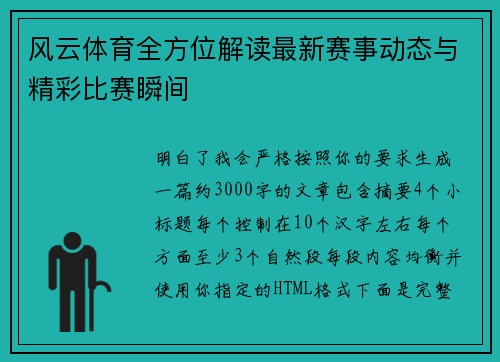 风云体育全方位解读最新赛事动态与精彩比赛瞬间