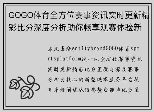 GOGO体育全方位赛事资讯实时更新精彩比分深度分析助你畅享观赛体验新选择