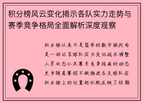 积分榜风云变化揭示各队实力走势与赛季竞争格局全面解析深度观察