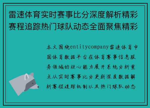 雷速体育实时赛事比分深度解析精彩赛程追踪热门球队动态全面聚焦精彩不断