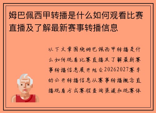 姆巴佩西甲转播是什么如何观看比赛直播及了解最新赛事转播信息