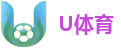 U体育-值得信赖的体育娱乐与资讯门户